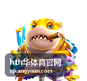 hth华体育官网 体育器材到货验收